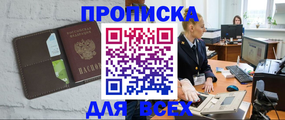 прописка ребенка в Саяногорске