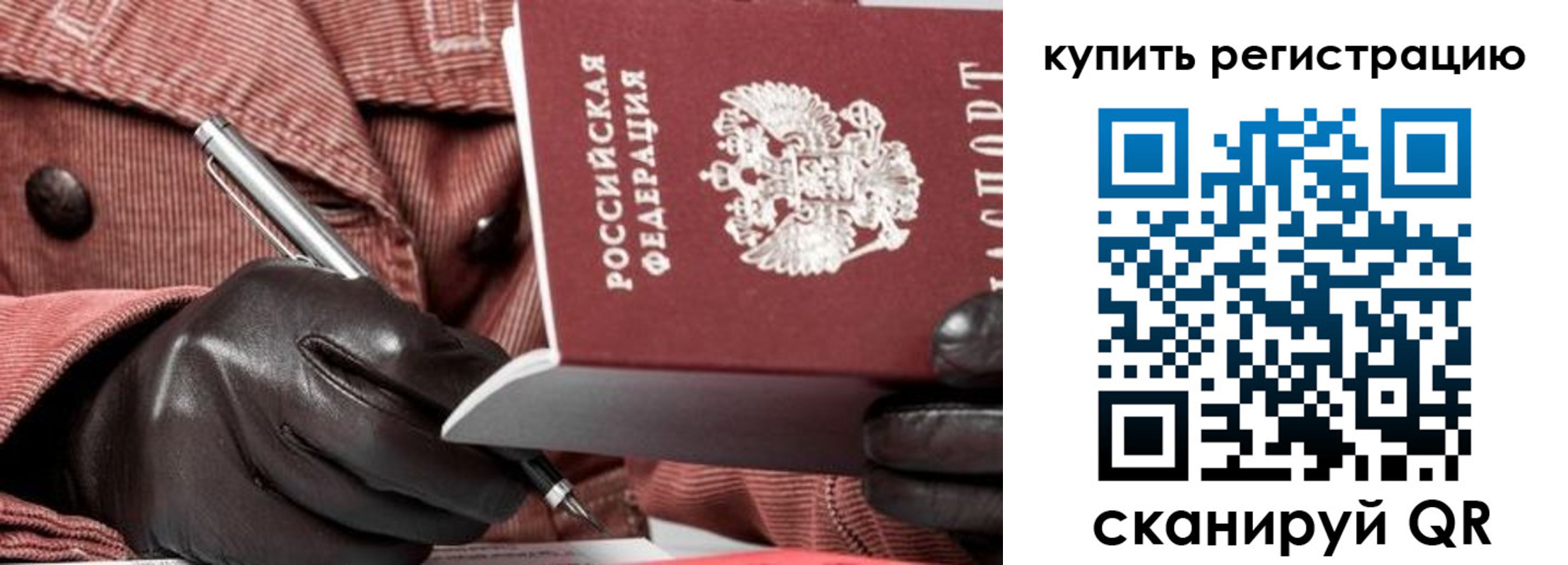 прописка паспорт в Саяногорске