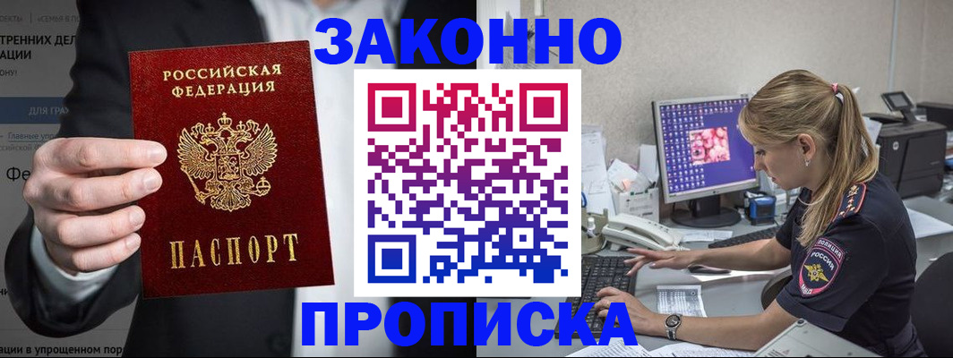 купить прописку в Саяногорске