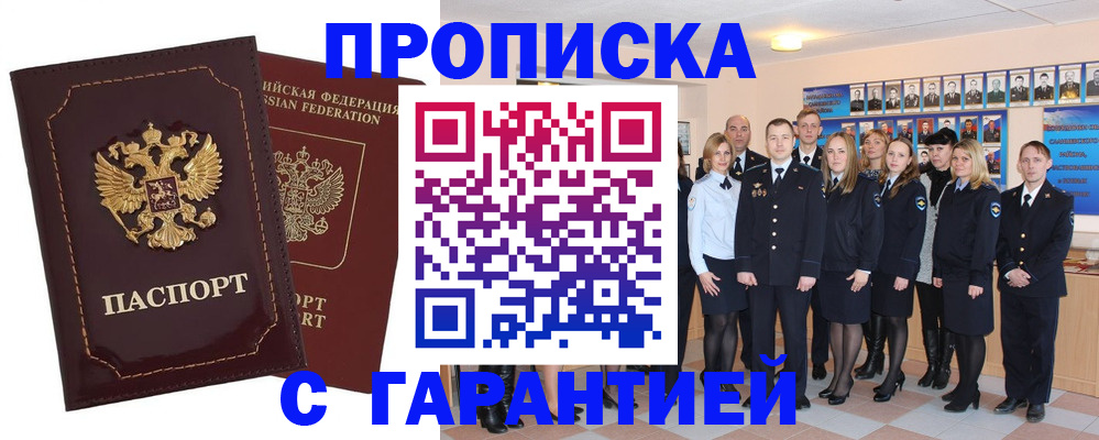 временная регистрация для всех в Саяногорске