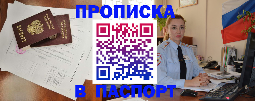 временная регистрация надежно в Саяногорске