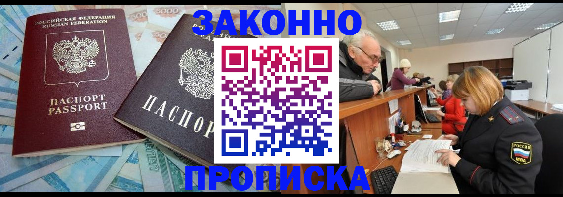 прописка от собственника в Саяногорске