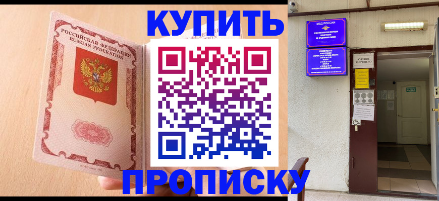 прописка регистрация в Саяногорске