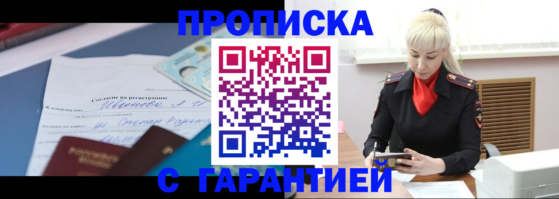 временная регистрация гарантия в Саяногорске