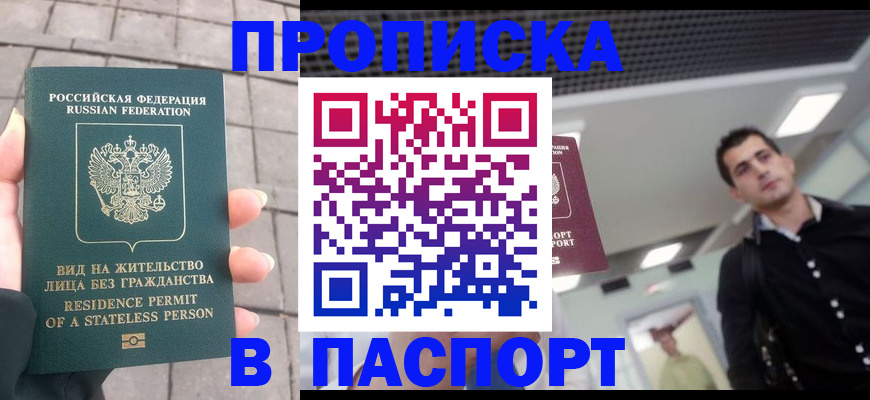 прописка паспорт в Саяногорске