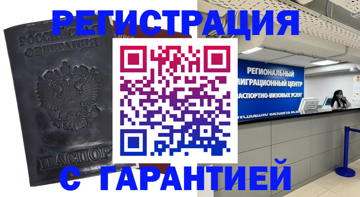 прописка в квартире в Саяногорске