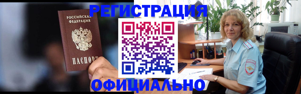 временная прописка в Саяногорске